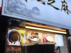 -鞠氏黑芝麻糊(水塔店)