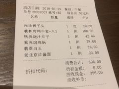 账单-羲和雅苑•北京烤鸭(吴中路万象城店)