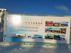 -呼和诺尔旅游景区