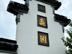 -无锡蠡湖国家湿地公园-蠡园