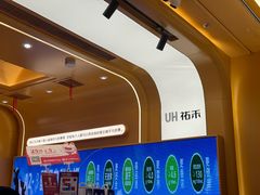 -UH祐禾(上海荟聚店)