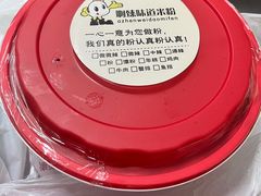 -啊臻味道米粉(六道口店)