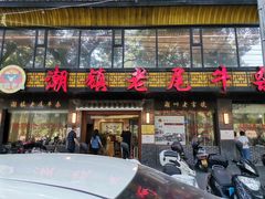 门面-潮镇老尾牛杂(环城西路店)