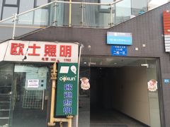 -脊艾堂正骨·推拿(牛王庙店)