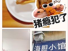 -海胆小馆(东北水饺·春柳店)