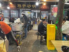 -清真·穆萨砂锅(大皮院店)