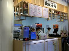 -隆延茶铺(学清路驹然店)