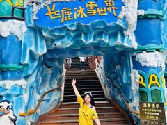 -长鹿旅游休博园