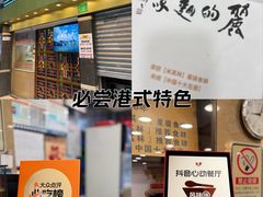 -丽的面家(多宝路店)