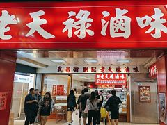 -上海老天禄