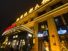 -禧瑞都大饭店(吊桥路店)