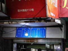 门面-小狗面馆(复兴店)