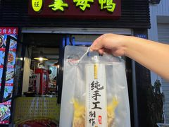 -宝旺姜母鸭(顶澳仔猫街店)