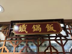 -南堂馆·新川菜(天府三街店)