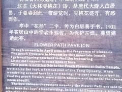 -庐山风景区花径公园