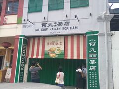 -何九海南茶店(鬼仔巷店)