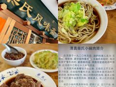 -柴氏风味斋(甘家口店)