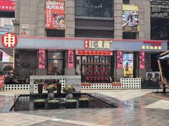 -红东阁东北菜烤肉酒馆(CROSS万象汇店)
