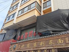 -白氏老婆婆干羊肉剁荞面·非物质文化遗产品牌(靖边总店)