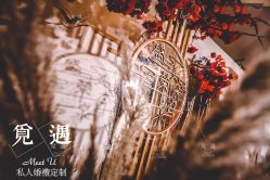 -觅遇Meet U私人婚礼定制(潮汕店)