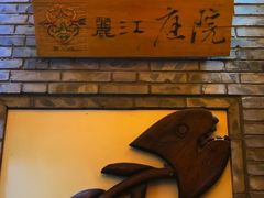 -丽江庭院·云南野生菌·海鲜火锅(鼓楼四合院店)