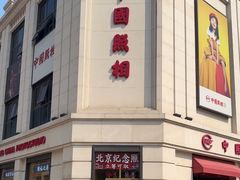 -中国照相馆(王府井店)