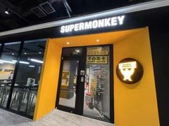 -超级猩猩健身·团课(铁机路迅博店)