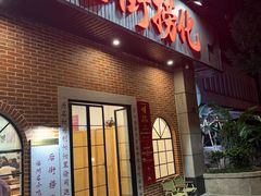 -后街捞化(衣锦坊店)