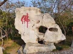 -千佛山风景名胜区