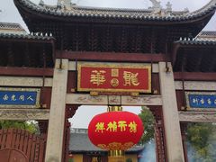 -龙华素斋(龙华路店)