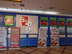 -满福隆酒楼(万绿园店)