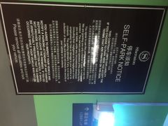 iphone_upload_pic-上海外高桥喜来登酒店-停车场