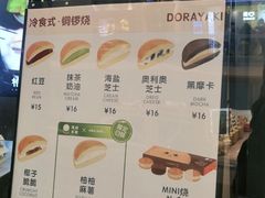 -泽田本家·铜锣烧(美罗城店)