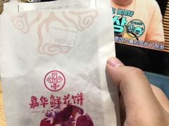 -嘉华鲜花饼(四方街旗舰店)