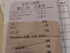 -益利大酒楼(井岸店)