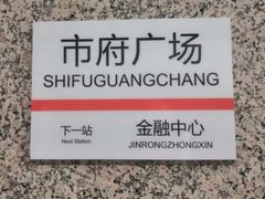 -人民广场(地铁站)