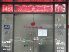 -好易仓(新丰路店)