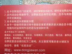 会员卡使用说明-董家湾重庆老火锅(嘉华店)