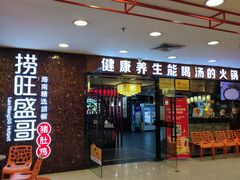 -捞旺猪肚鸡(街道口店)