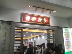 门面-贞姨美食·老字号海鲜大排档