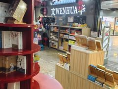-文华书店(王家湾店)