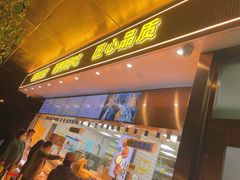 -鲍师傅糕点(江苏路店)
