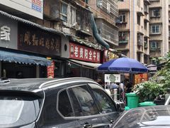 门面-老贵阳全牛粉(尚义路店)