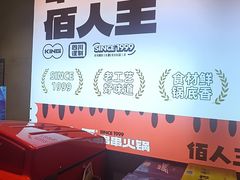 -佰人王串串香火锅(洋珠巷店)