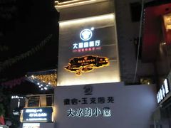 门面-大厨的餐厅(曾厝垵总店)