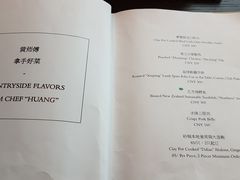 -广州柏悦酒店·悦景轩·粤菜餐厅