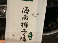-东椰·海南椰子鸡火锅(朝阳门店)