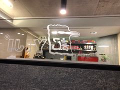 -一记(海逸城邦店)