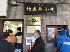 -增盛魁小吃店