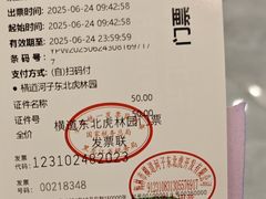 -横道河子东北虎林园